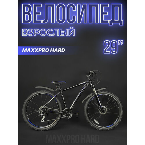 Велосипед горный MAXXPRO HARD 29 ULTRA 29 19 ск черныйсиний Z2904-1 4651500₽
