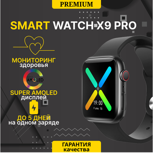 Смарт часы X9 Pro 2-поколения с влагозащитой для iOS и Android Bluetooth звонки Уведомления Шагомер Голосовой помощник дисплей 45 мм Черный 249000₽