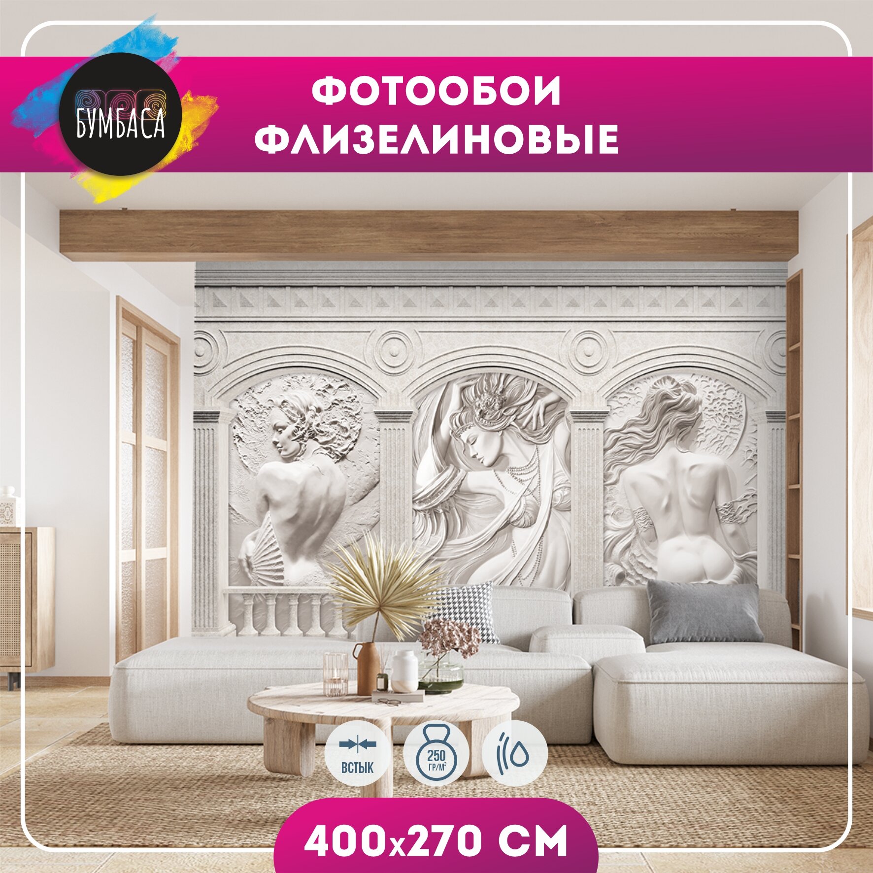 фото Фотообои Флизелиновые Бумбаса