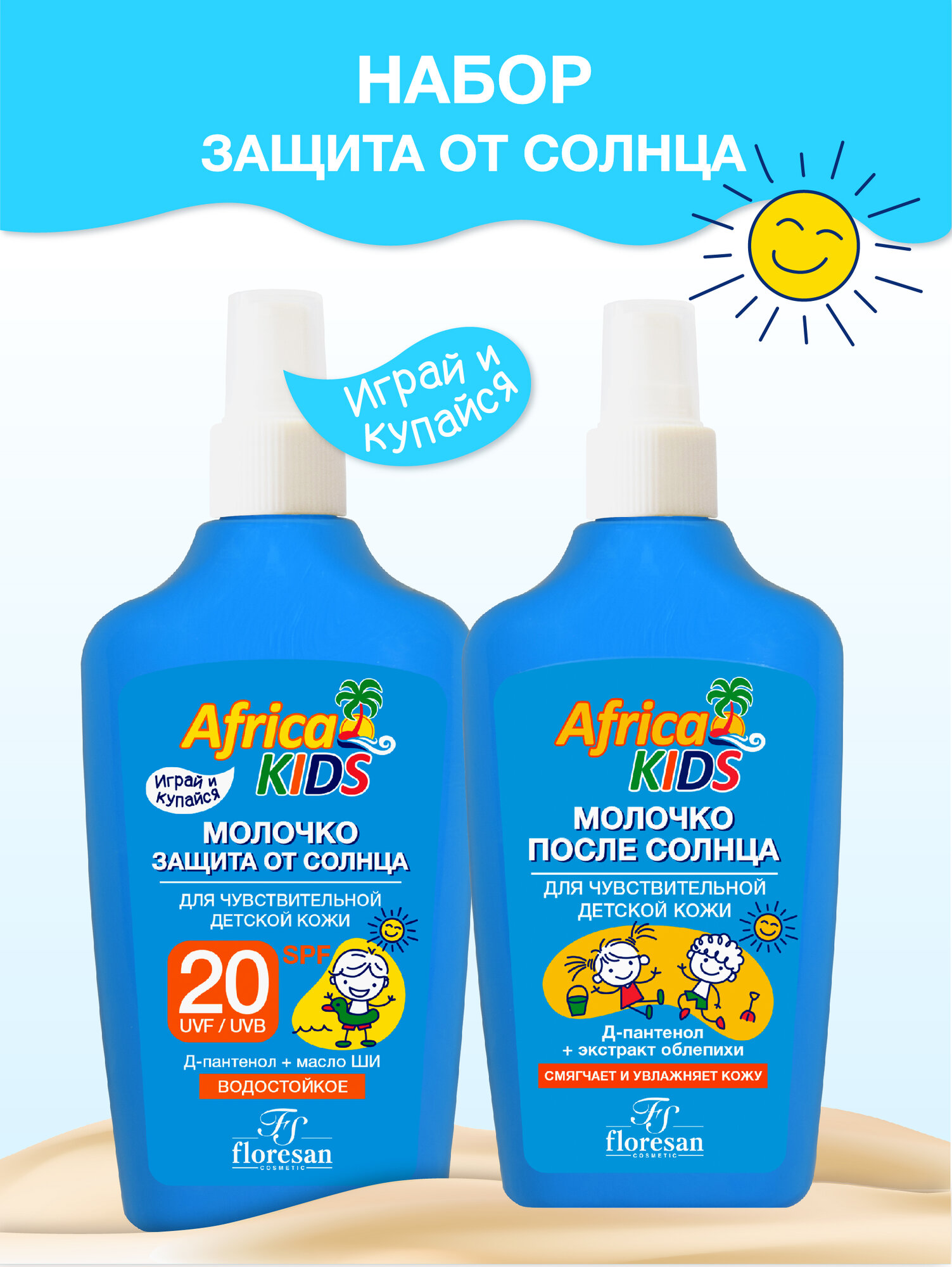 Картинки Floresan Молочко защита от солнца SPF 20 и после загара 200 мл