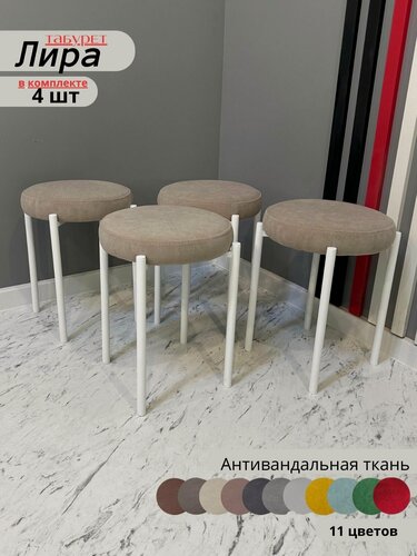 Изображение товара Мягкий табурет beige для кухни, белые ноги ( Комплект из 4шт. )