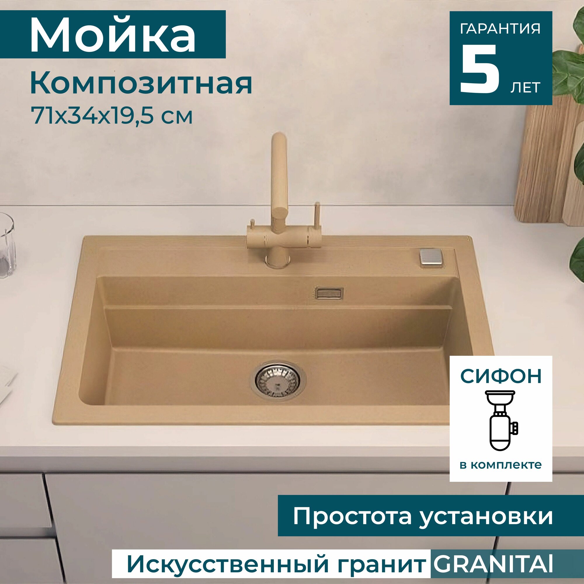 Раковина для кухни врезная каменная Alveus Granital Atrox 40 Beige - G55 790 X 500 / кухонная мойка накладная из искусственного камня, гранит, бежевая