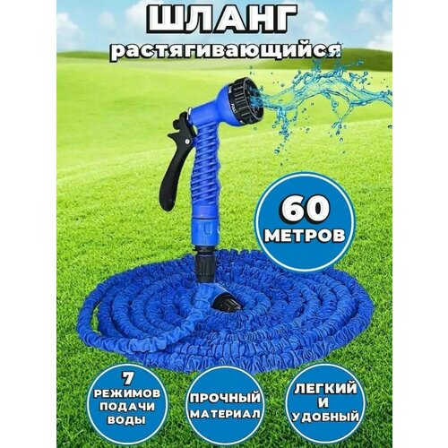 Шланг садовый растягивающийся для полива 752₽