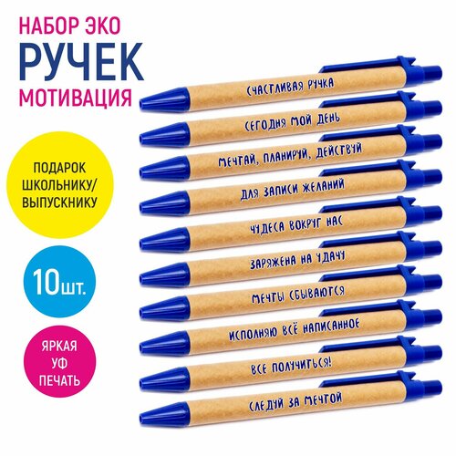 Набор шариковых ручек 