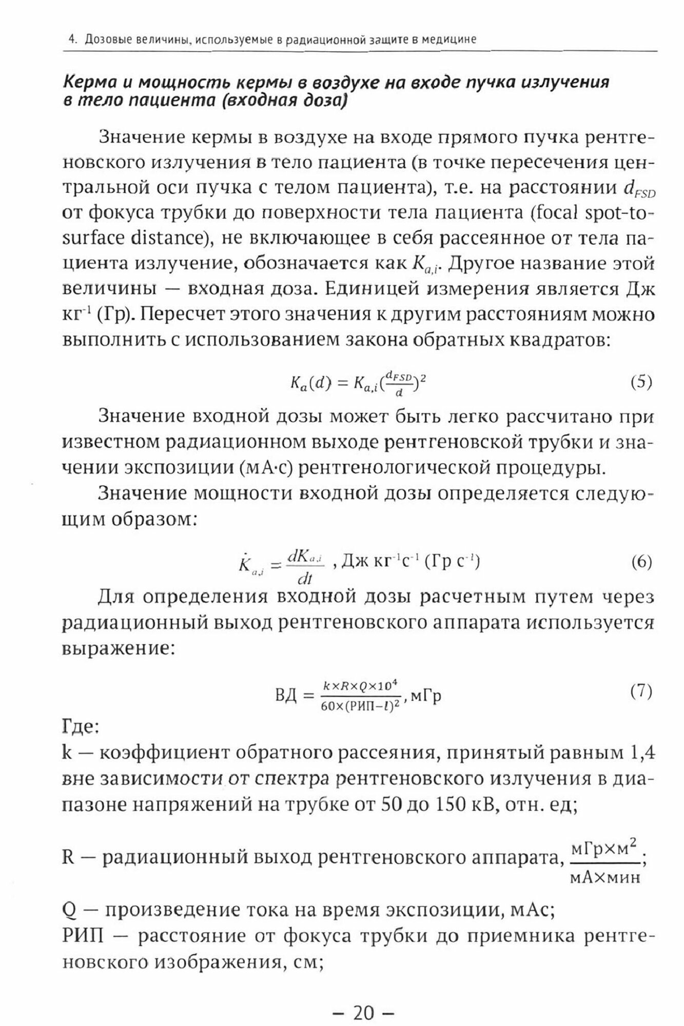 Оптимизация радиационной защиты в лучевой диагностике - фото №2