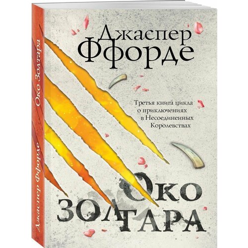 ффорде д последняя охотница на драконов Все Хроники Казама в европокете