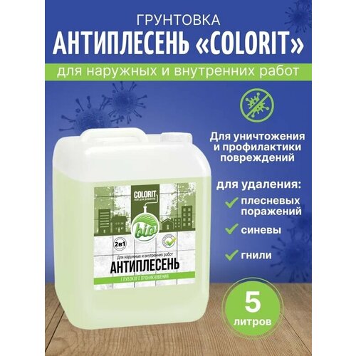 Пропитка Антиплесень COLORIT 5л антисептическая пропитка по бетону ареал антигрибок антиплесень 5л а 416