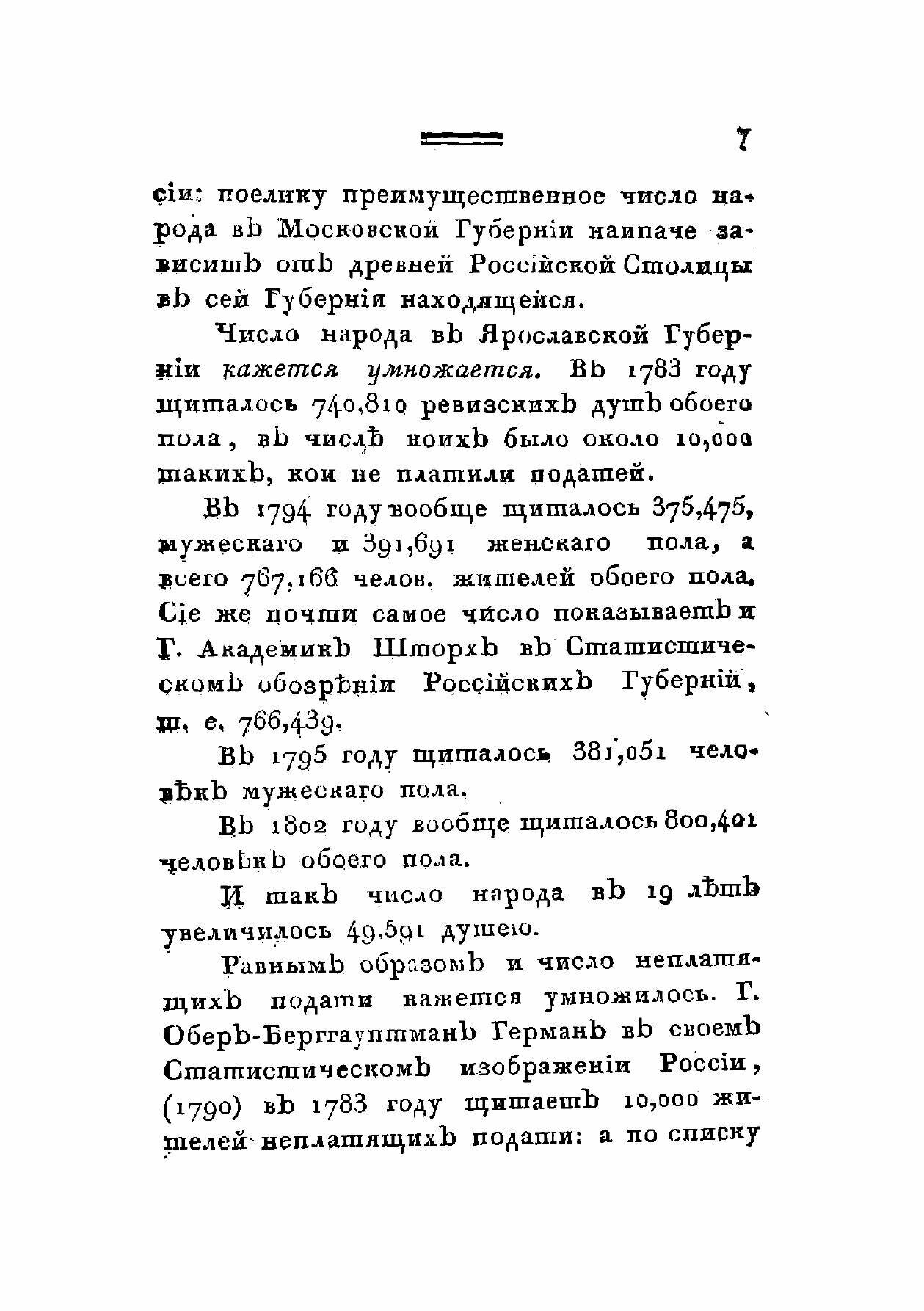 Книга Статистическое описание Ярославской губернии - фото №9