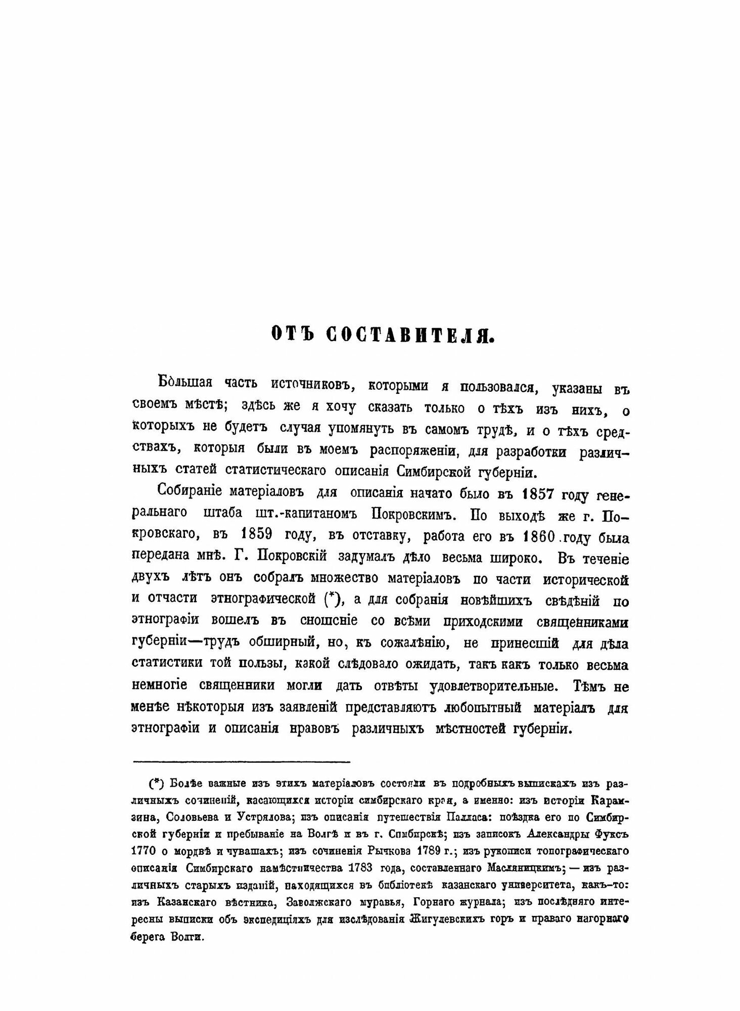 Книга Материалы для Географии и Статистики России, Собранные Офицерами Генерального Шта... - фото №7