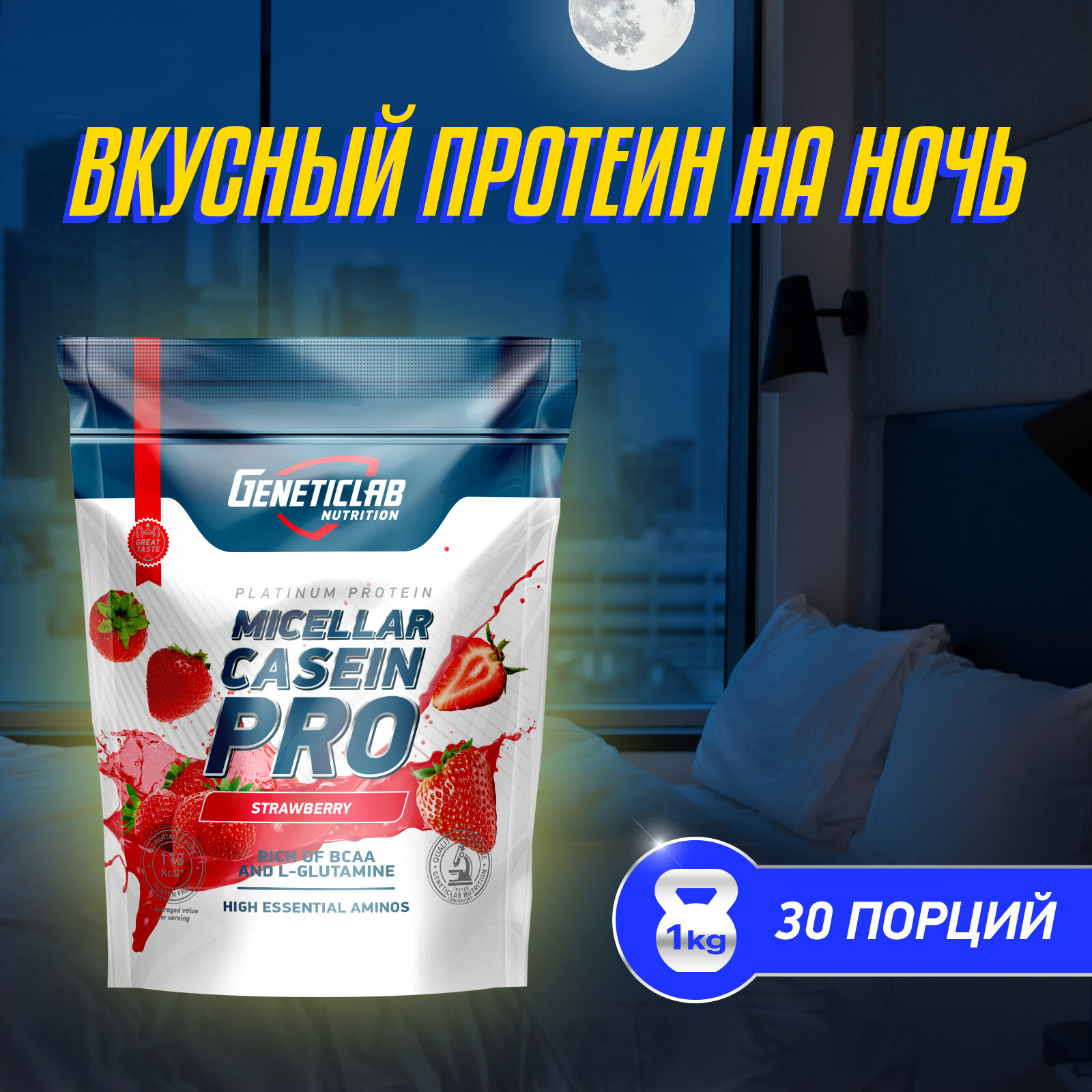 Протеин CASEIN PRO 1000 g Клубника