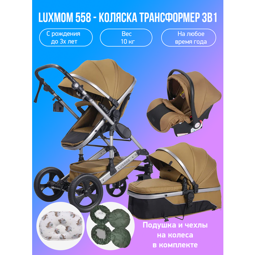 коляска для новорожденных 3в1 luxmom 780 модульная с автолюлькой Детская коляска-трансформер 3 в 1 Luxmom 558, пустынный желтый с подушкой и чехлами