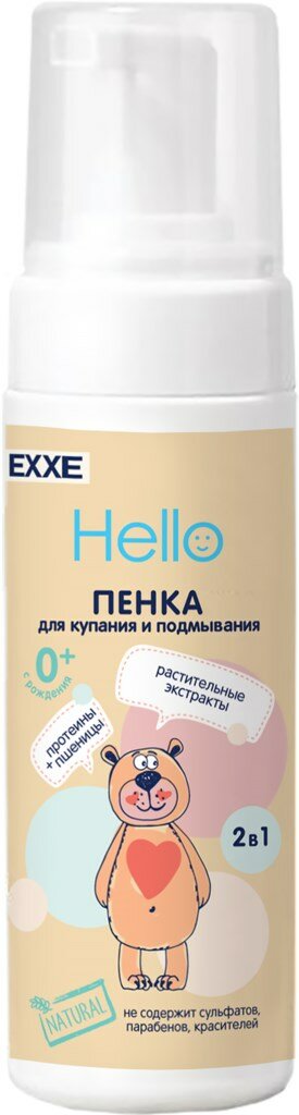 EXXE Hello серия 0+ Детская пенка для купания и подмывания, 150 мл (с пенообразователем)