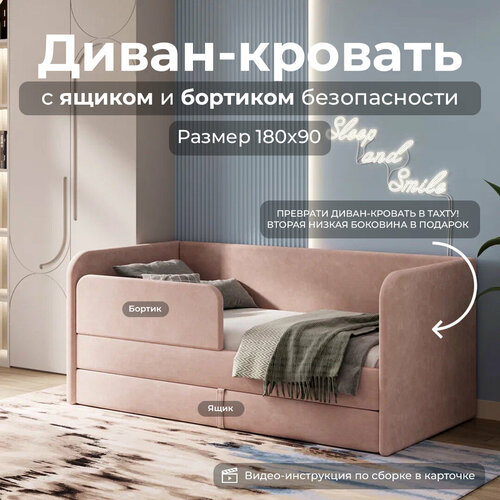 Детский диван кровать с матрасом 180х90 см Lucky Светло-Коричневый, кровать диван от 3 лет с бортиками и выкатным ящиком, тахта кровать односпальная