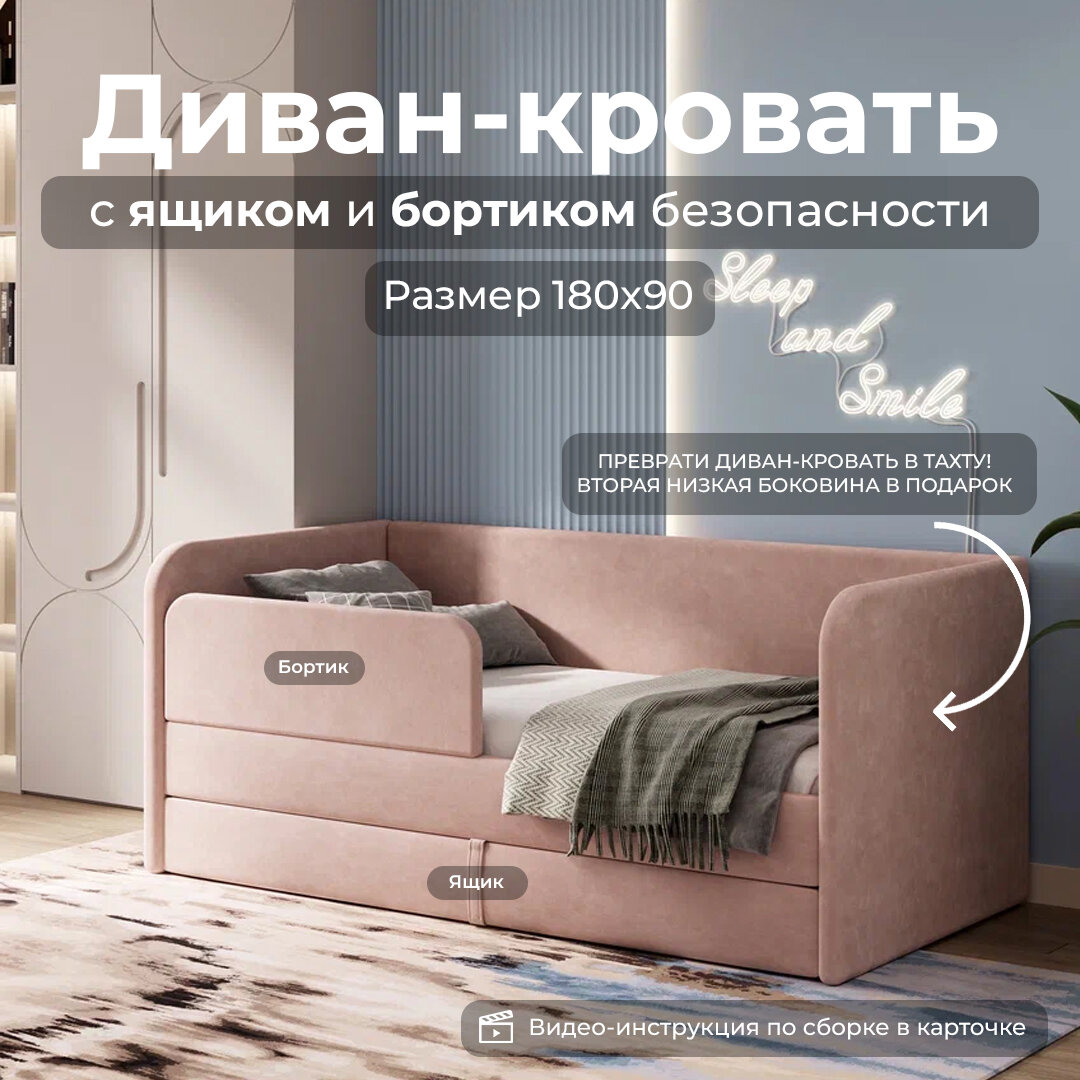 Детский диван кровать 180х90 см Lucky Розовый кровать диван от 3 лет, с бортиками и выкатным ящиком, тахта кровать софа односпальная подростковая