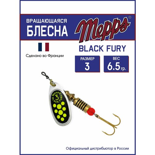 Блесна вращающаяся для рыбалки Mepps BLACK FURY CHARTR AG №3. Приманка на щуку, окуня, форель