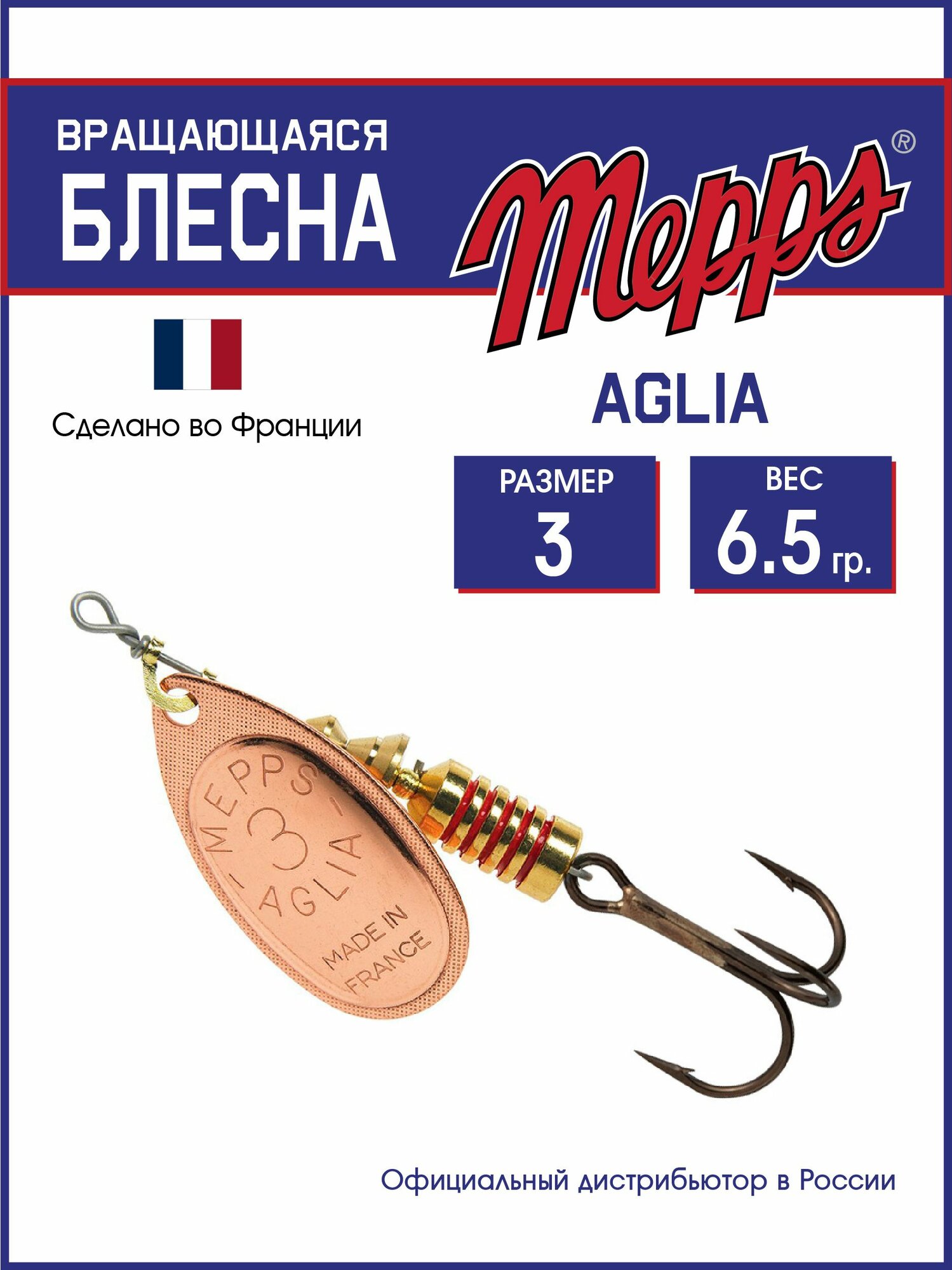 Блесна вращающаяся для рыбалки Mepps AGLIA CU №3 . Приманка на щуку, окуня, форель