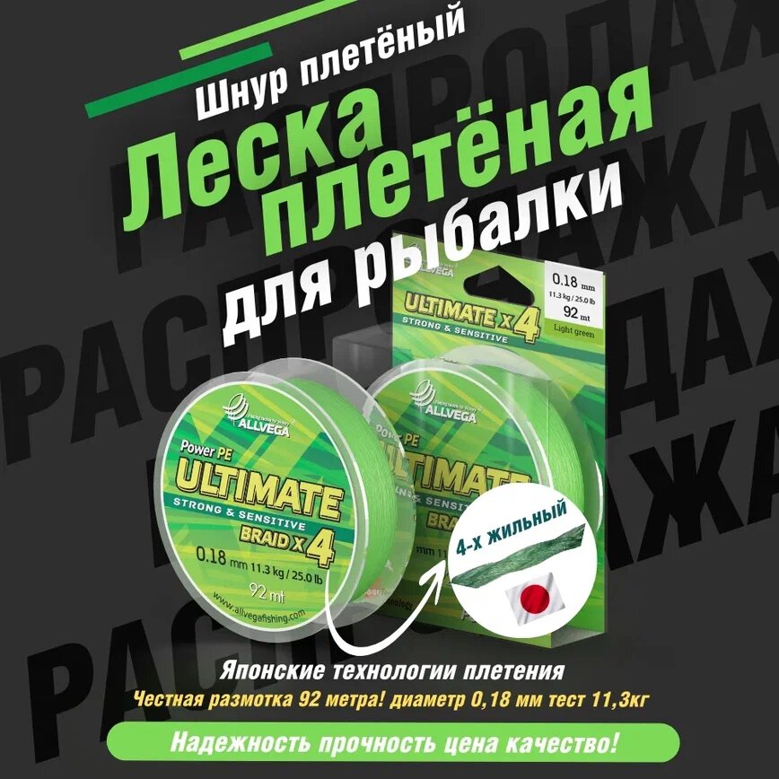 Плетеный шнур Allvega Ultimate 92м, 0.18мм (11.3кг) (светло-зелёный)