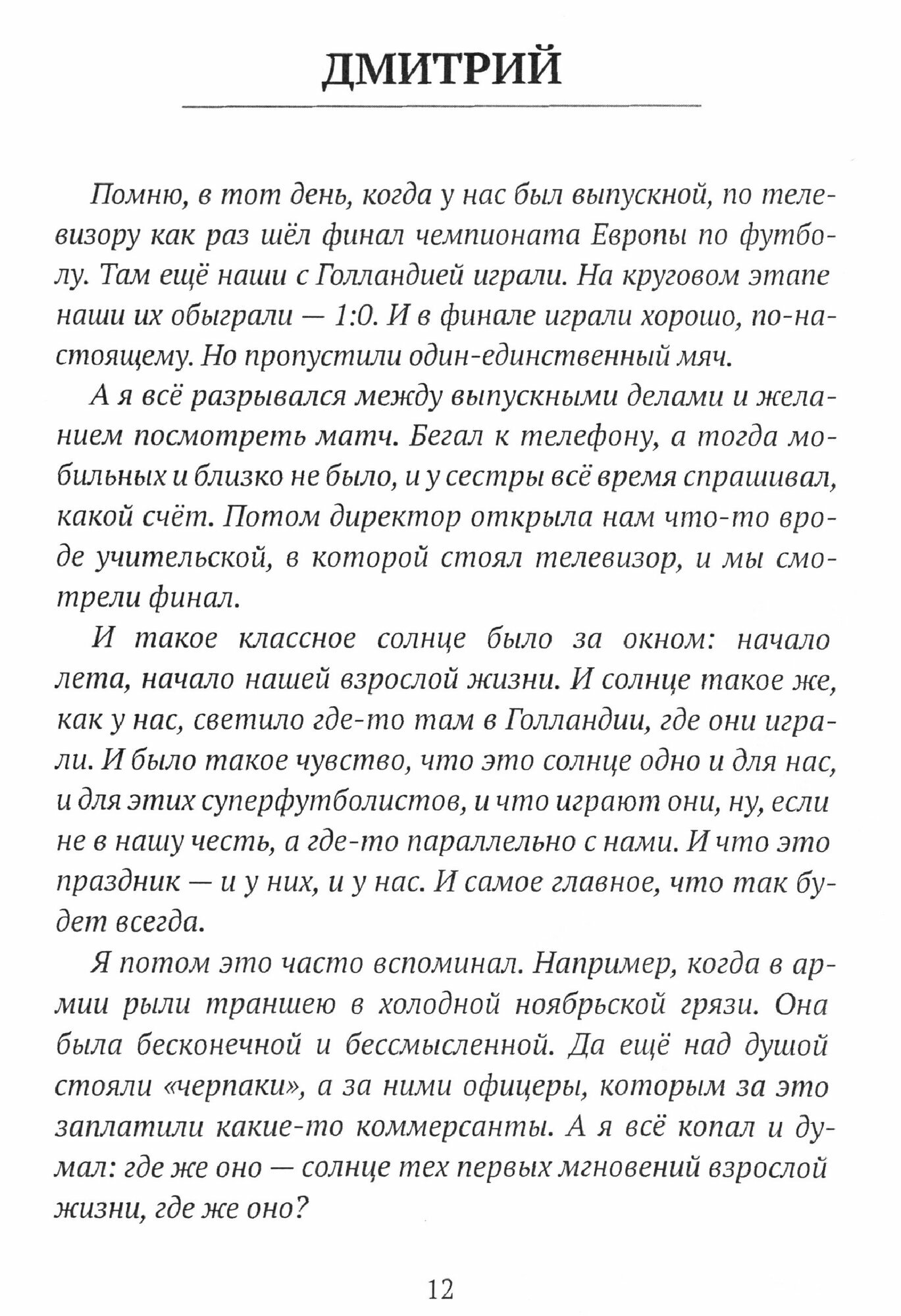 Терпкий ветер весны (Ищенко Дмитрий) - фото №2