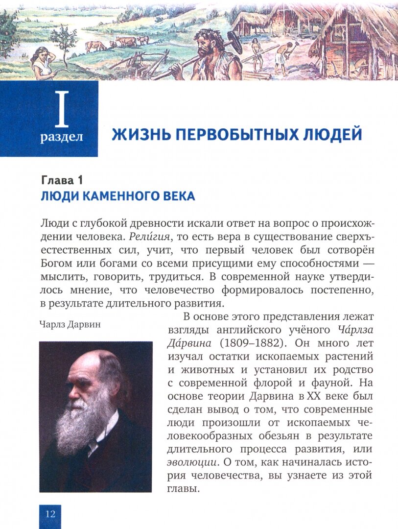 Всеобщая история. История Древнего мира. 5 класс. Учебник - фото №7