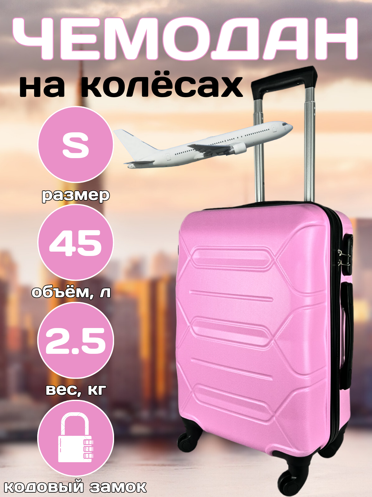 Чемодан на колесах s маленький дорожный пластиковый с ручкой