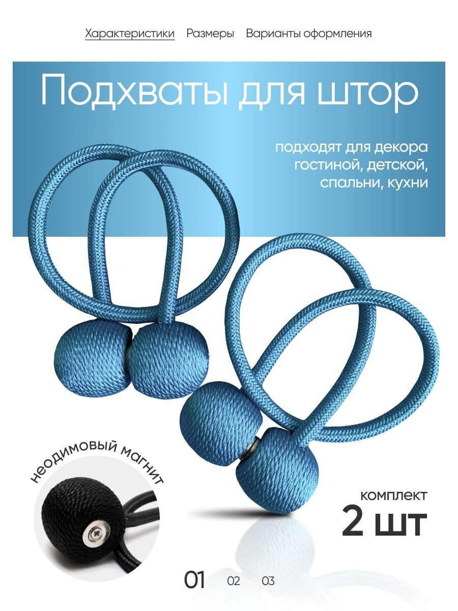 Подхват для штор на...