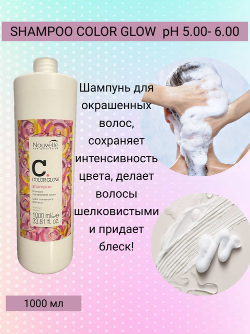 Nouvelle Color Glow Shampoo Колор Глоу Шампунь для окрашенных