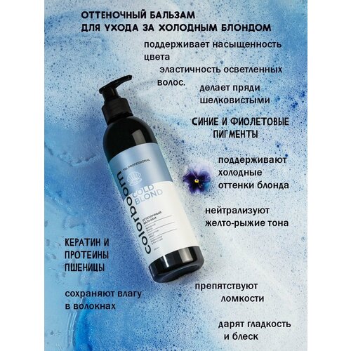 Оттеночный бальзам Color Boom Cold Blond для холодного блонда, с дозатором, TNL Professional, 400 мл