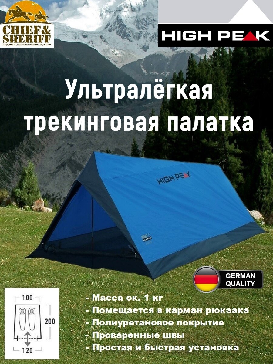 Трекинговая палатка High Peak Minilite 2, 10157