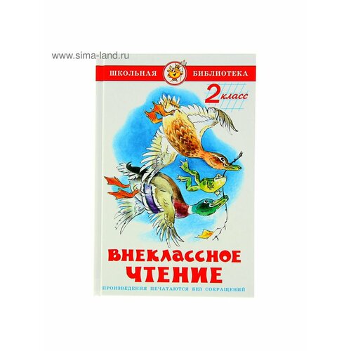 Сказки, стихи, рассказы внеклассное чтение для 2 го класса