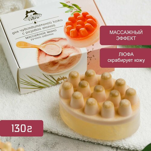 Массажное мыло-скраб с люфой для чувствительной кожи с розовой глиной, 130 г, Территория тайги