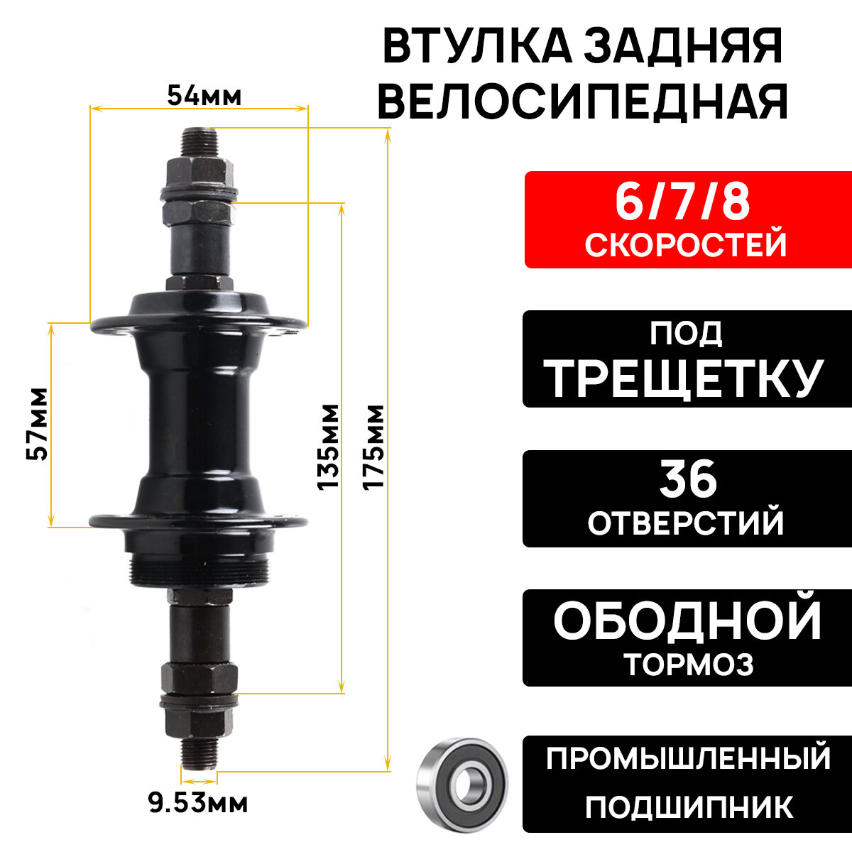 Втулка задняя Aristo MTB, алюминиевая под V-brake, под трещотку, на гайках, 36 отв. ось 3/8'х135x175мм, промподшипники