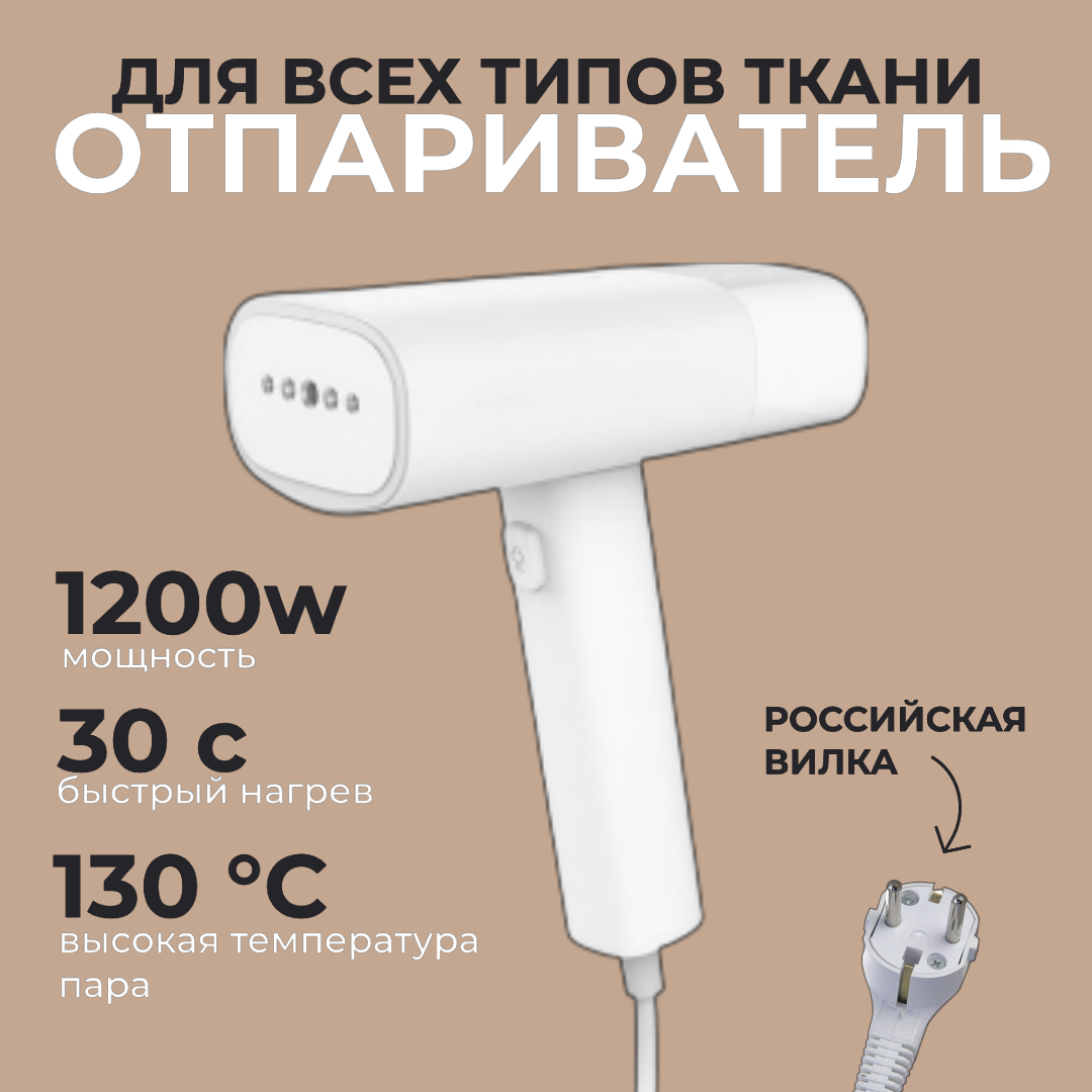 Отпариватель Lofans(GT-306LW) RU White