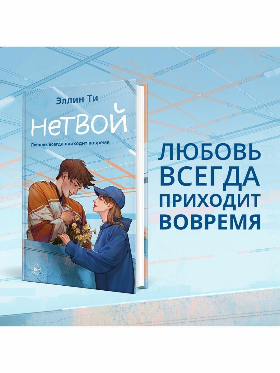 Нетвой