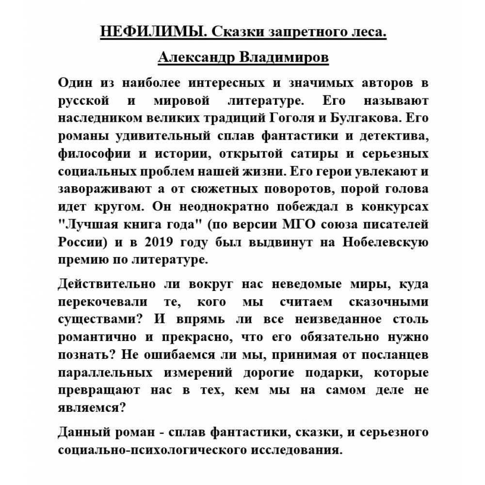 Нефилимы. Сказки запретного леса - фото №12