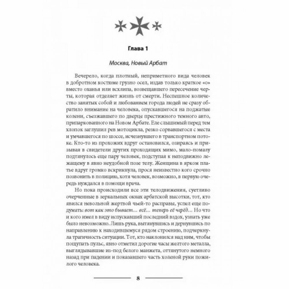 Кёнигсберг-13 или Последняя тайна янтарной комнаты - фото №6