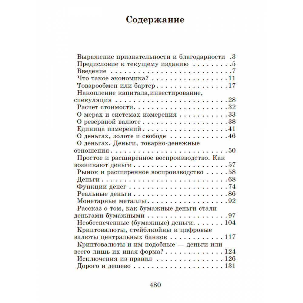 Занимательная экономика (Лежава Александр Валерьевич) - фото №3