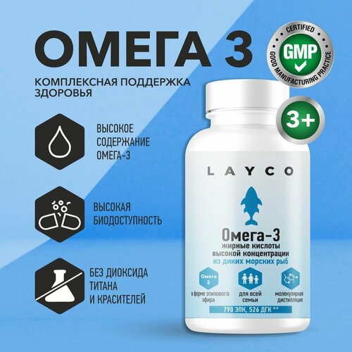 Layco Омега-3 жирные кислоты высокой концентрации, капсулы, 60 шт.
