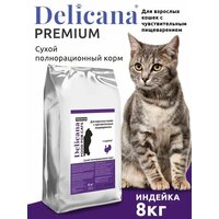 Сухой корм Delicana для кошек с чувствительным пищеварением, с индейкой, 8 кг