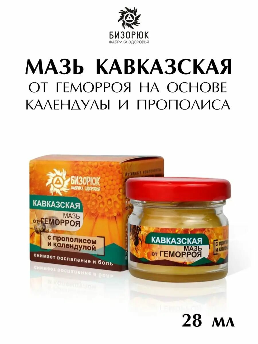 Препараты С Облепиховым Маслом От Геморроя Мазь Кавказская от геморроя на основе календулы и прополиса 28 мл, Бизорюк
