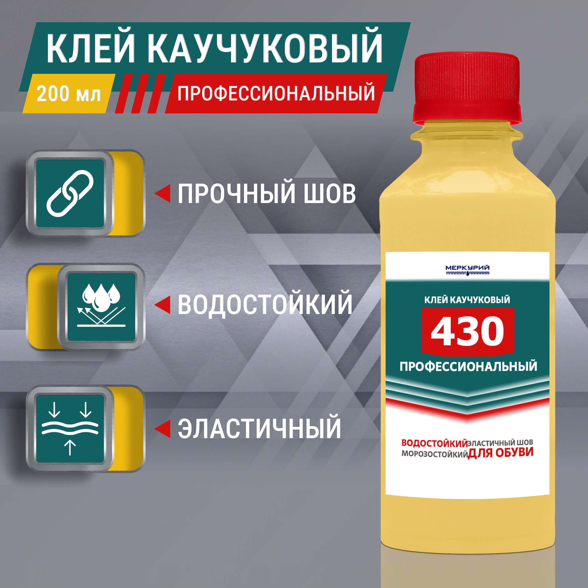 фото Клей универсальный обувной и для кожи наиритовый 200 г, 1 шт.