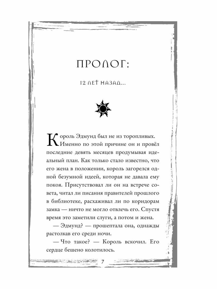 Флин Райдер. Последний из тёмного королевства - фото №17