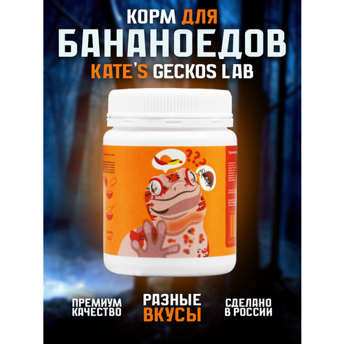 Корм для рептилий Kates Geckos Lab Original gecko diet 100 грамм пищевая добавка фруктовая полнорационная смесь для бананоедов и других гекконов 1600₽