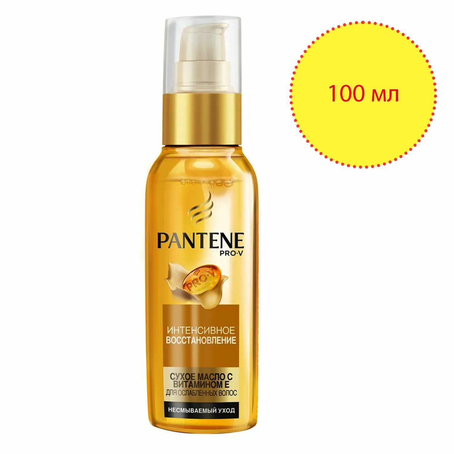 Масло для волос Pantene Pro-V Восстановление кератина с витамином Е, 100 мл - фото №17