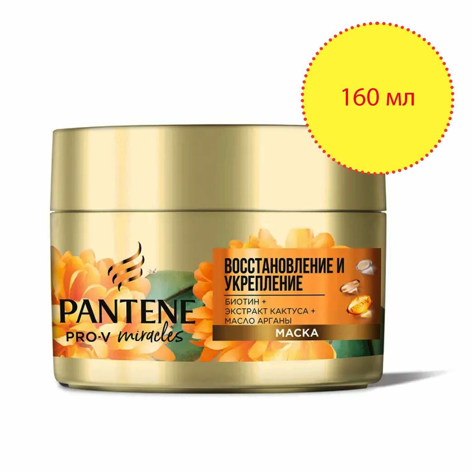 Маска для волос Pantene Pro-V Miracles Восстановление и укрепление 160мл - фото №16