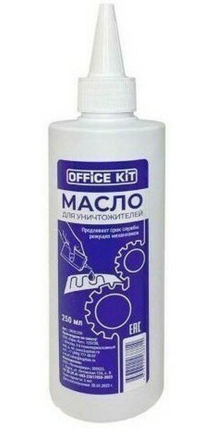 Масло Office Kit для уничтожителей документов 250 мл - фото №2