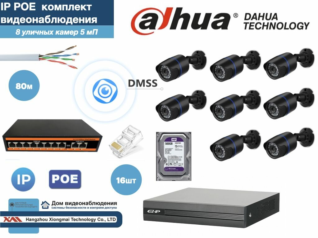 Полный готовый DAHUA комплект видеонаблюдения на 8 камер 5мП (KITD8IP100B5MP_HDD500Gb)