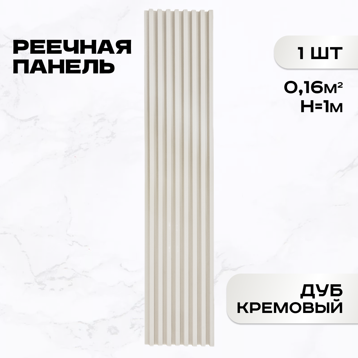 Реечные панели ПВХ LAKO DECOR "Дуб кремовый" 1000*160*23мм