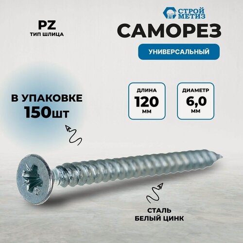 Изображение товара Саморез универсальный 6х120 белый цинк (упак 150 шт)