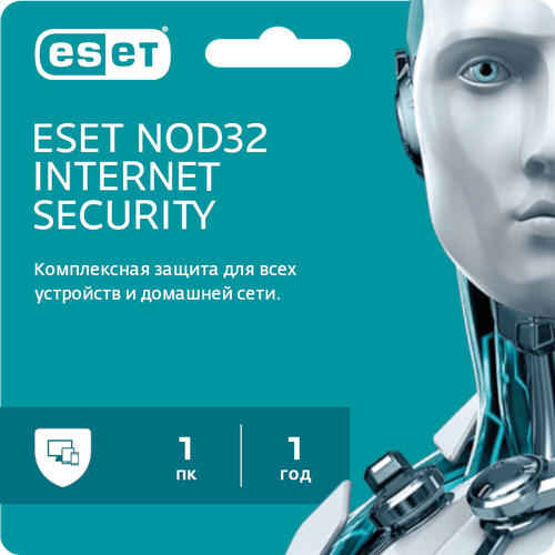 Антивирус ESET NOD32 Internet Security 1 ПК 1 год ( лицензионный ключ активации на 1 устройство, лицензия есет НОД32, Россия и СНГ) антивирус eset nod32 internet security 1 пк 1 год лицензионный ключ активации на 1 устройство лицензия есет нод32 россия и снг