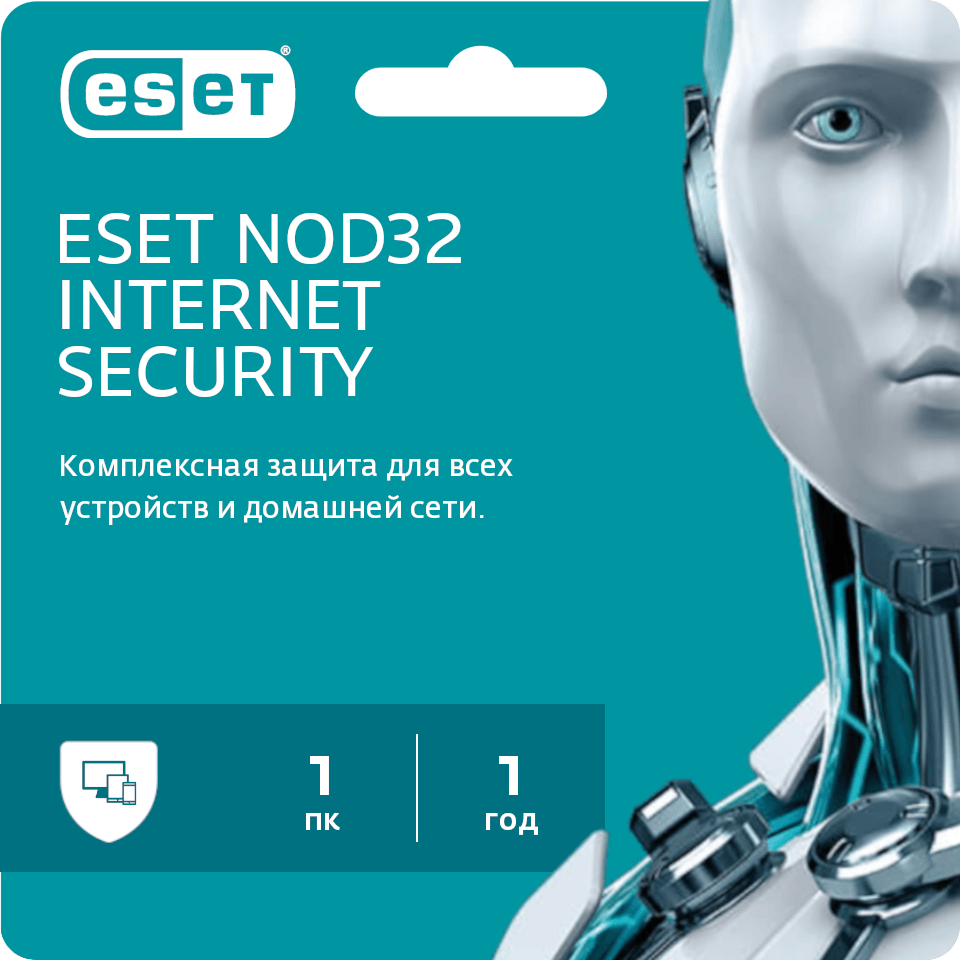 Антивирус ESET NOD32 Internet Security 1 ПК 1 год ( лицензионный ключ активации на 1 устройство, лицензия есет НОД32, Россия и СНГ)